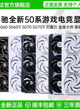 影驰 GeForce RTX 50 系 金属大师 OC DLSS 4 独立显卡专区 显卡