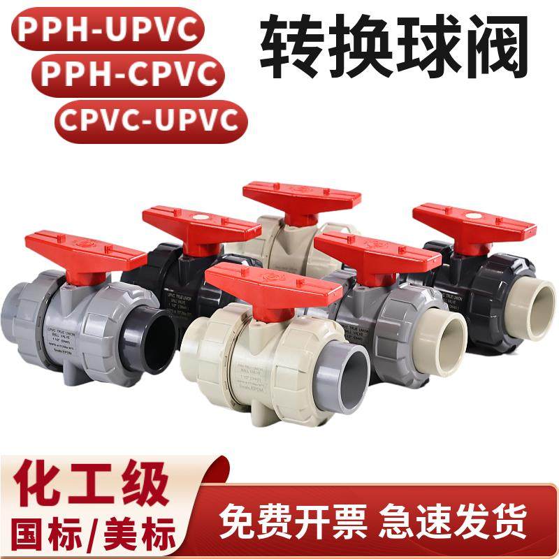 PVC转PP球阀UPVC转PPH双活接球阀CPVC转换PPR管由令塑料化工阀门,五金/工具,球阀,淘宝优惠券,粉丝福利购,淘宝优惠卷