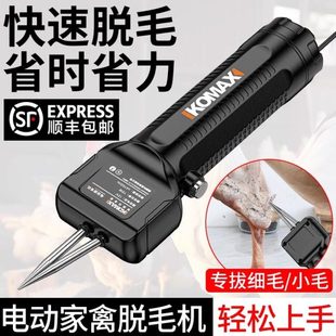 电动家禽拔毛神器家用鸡毛鸭毛鹅毛手持脱毛机充电拔毛机夹子商用