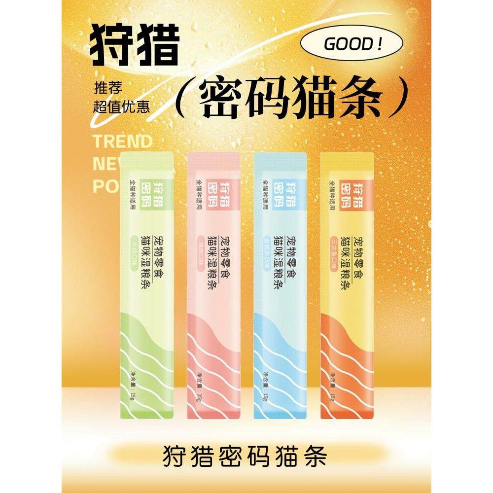 猫咪零食猫条100支整箱全价主食幼猫专用防掉毛宠物湿粮包试吃装,宠物/宠物食品及用品,猫条,淘宝优惠券,粉丝福利购,淘宝优惠卷