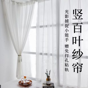 卧室飘窗遮光窗帘透光不透人粘轨道挂钩式 竖百叶白纱帘免打孔安装