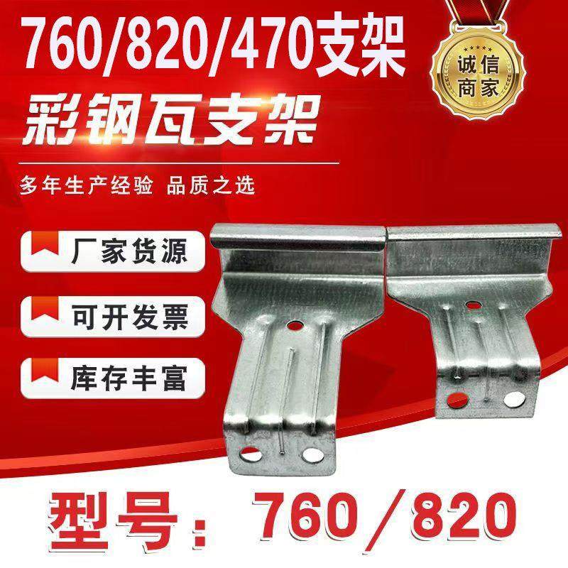 整袋820型角驰支架760中支边支卡扣单腿双腿建筑支架镀锌铁瓦支架,五金/工具,组合件和连接副,淘宝优惠券,粉丝福利购,淘宝优惠卷