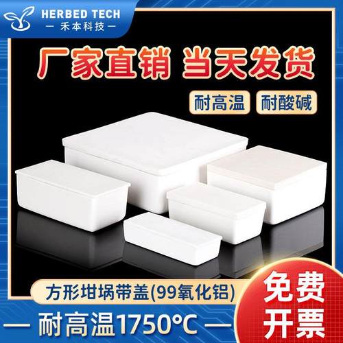 刚玉坩埚方形带盖子 耐高温实验室瓷舟刚玉方舟 管式炉氧化铝坩锅