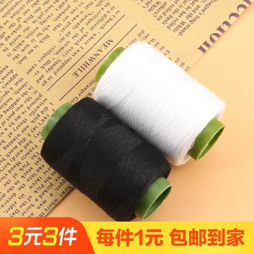 黑白缝纫线 线缝衣线 线大线 线卷2个装