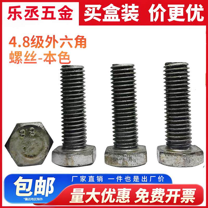 国标4.8级铁本色外六角螺丝加长碳钢螺栓GB30M6M8M10M12M14M16M20