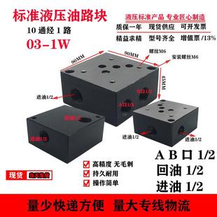现货标准油路块液压阀组阀板集成块10通经底板基座电磁换向阀溢流