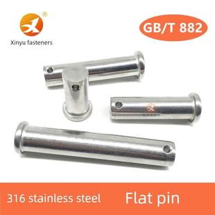 316L不锈钢销轴销钉插销平头带孔销子GB882M22M25M28M32M36M40