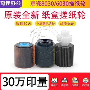 进纸轮 620i 京瓷KM 6030 8030 原装 820i 620 820 纸盒搓纸轮