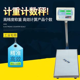 300kg工业便携式 高精度电子秤计数计重秤30 电子秤家用商用电子称