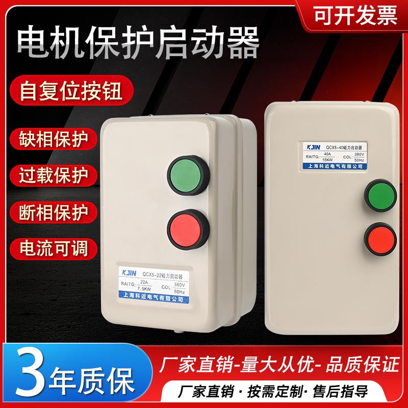 磁力启动器电机软起动三相开关缺相过载交流电动机智能保护器380v