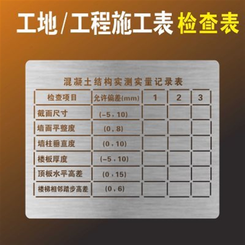 表格工地镂空模板施工镂空字喷漆模板设备编号数据指示牌实测实量