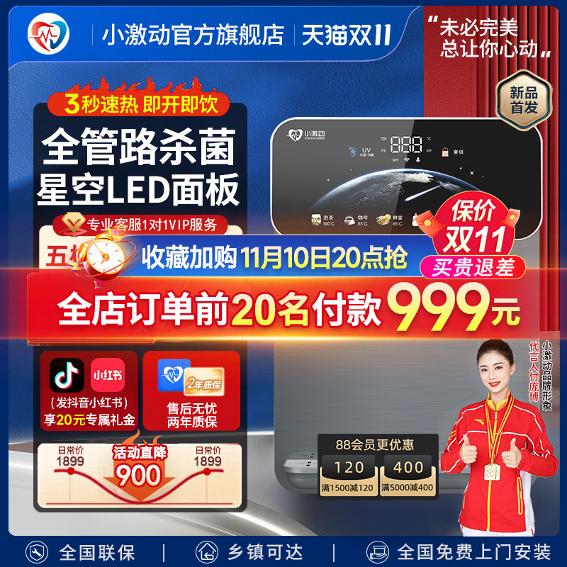 小激动速热管线机壁挂式家用直饮加热一体机台式开水机饮水机速热