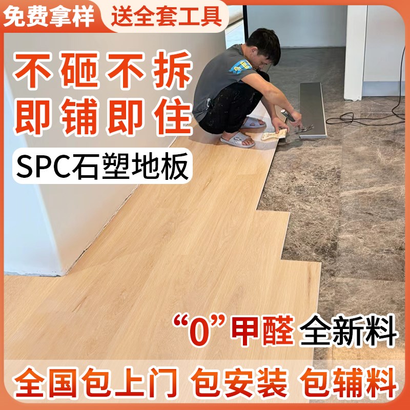 pc石塑地板家用翻新改造木地板瓷砖直接铺防水5mm微晶石锁扣地板