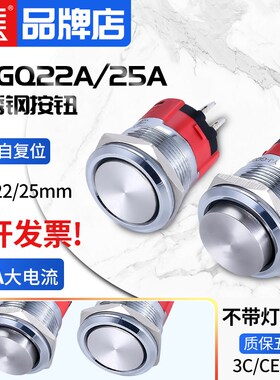 一佳大电流金属按钮JQQ防水自锁自复位关
