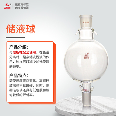 三爱思储液球层析柱溶剂储存瓶容量100 250 500 1000 2000mL具双