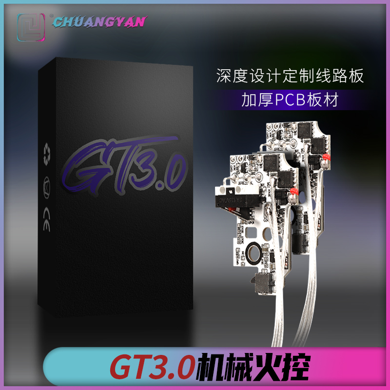2号波通用火控 电子煞车精准归位可程式设计 单发双行程配件创研G