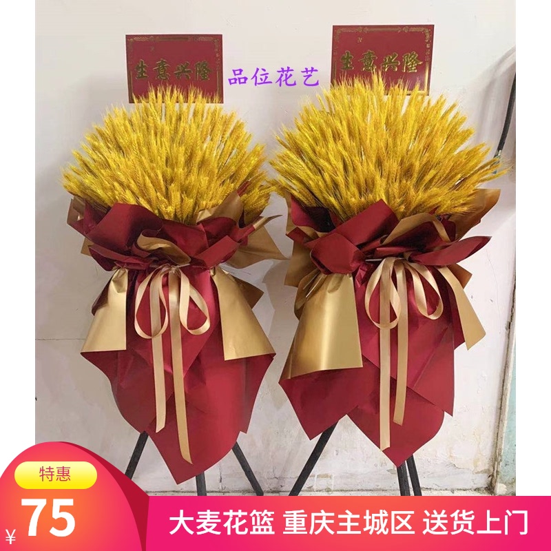 重庆鲜花大麦开业花篮气球三脚架主城区同城速递乔迁活动发布会