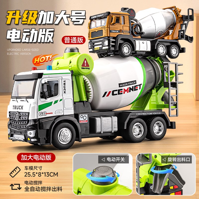 儿童合金全自动混凝土电动水泥搅拌车大货车运输车男孩工程车