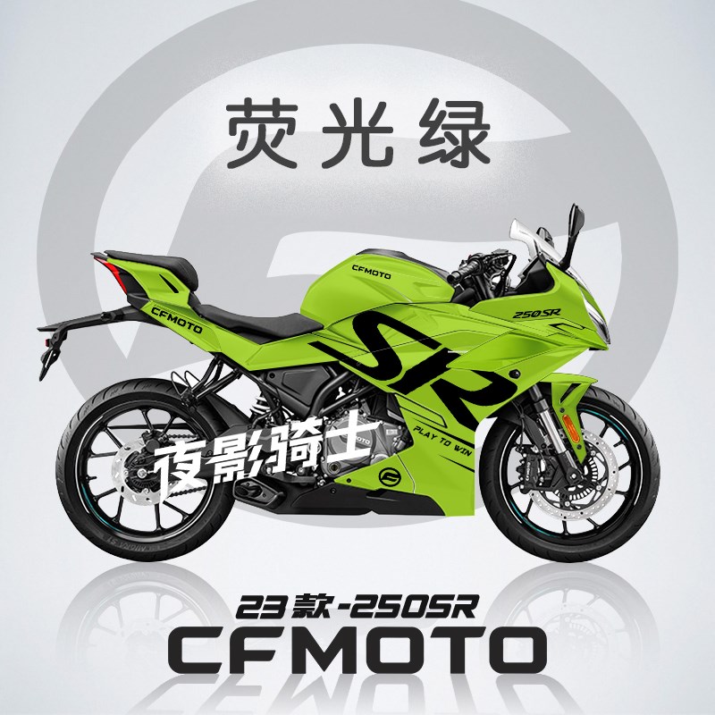 适用于23款春风250sr贴纸版画全车个性车贴改装件拉花贴花版花