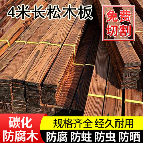 木条碳化4米实木木板防腐木板条