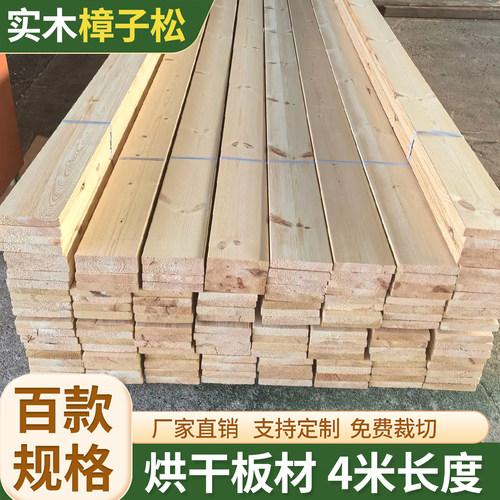 松木条实木材料定制4米木条子长条 diy手工隔断龙骨木方立柱原木