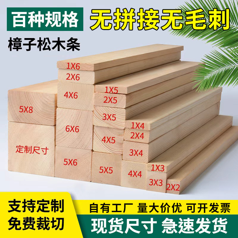 木条实木长条樟子松板材无拼接