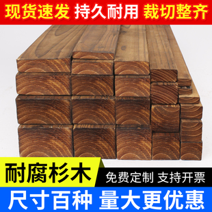 碳化杉木实木木板木方防腐木香杉龙骨户外隔断庭院地板烘干轻材质