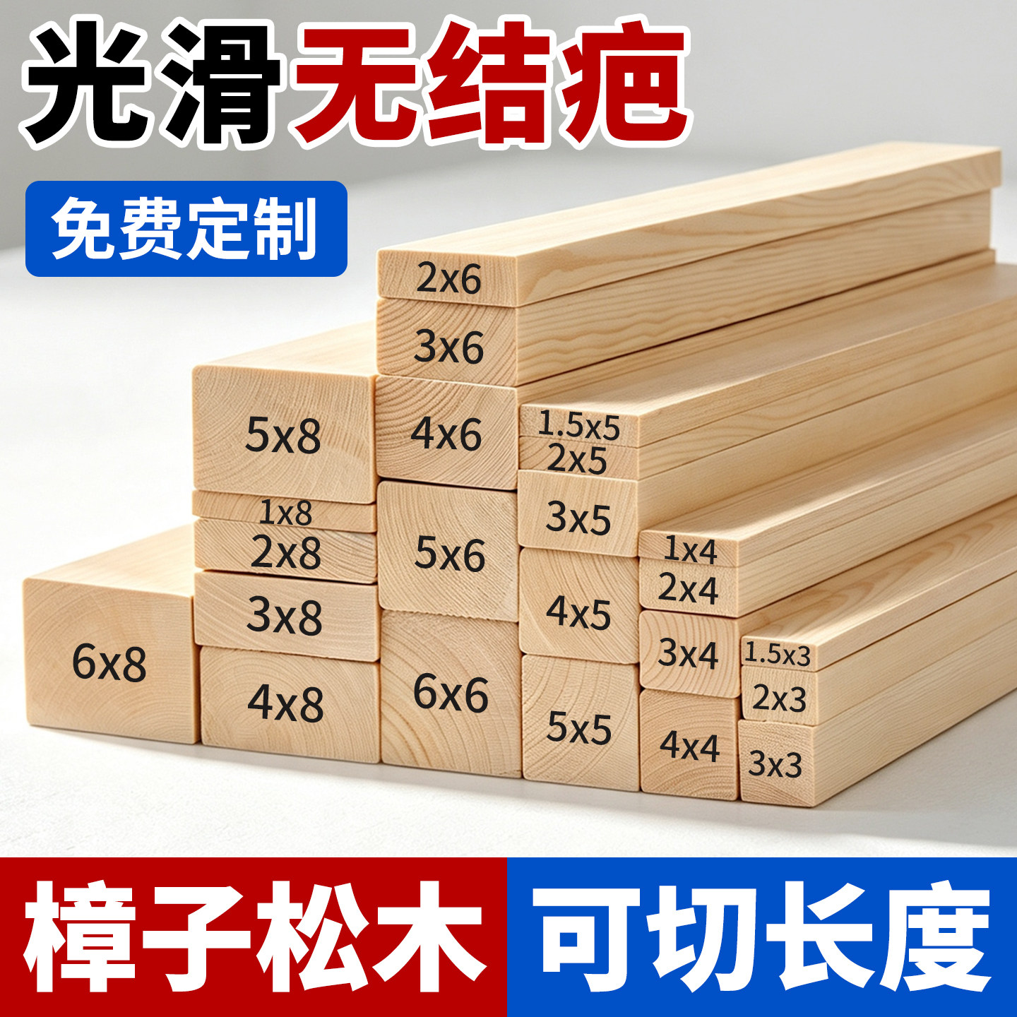 无结疤实木条木板木方子可定制图片