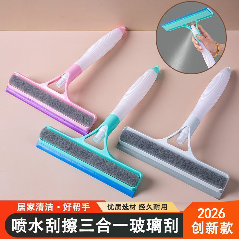 弋客家用清洁喷水玻璃刮擦神器