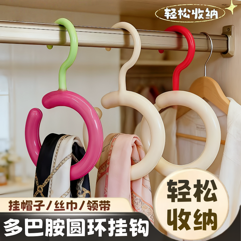 多巴胺圆环可旋转防滑衣柜挂钩