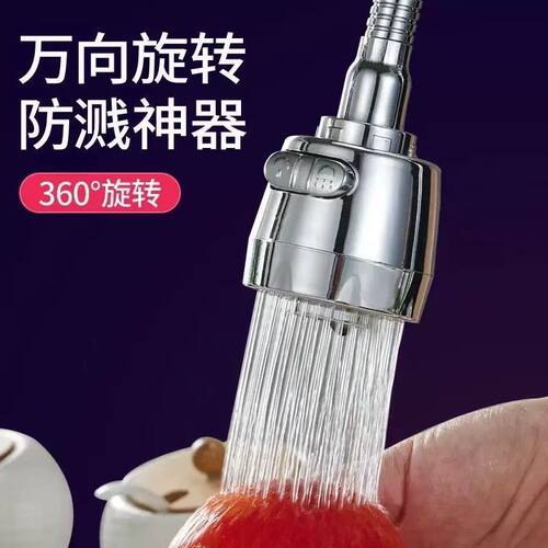 水龙头防溅增压万向延伸器通用