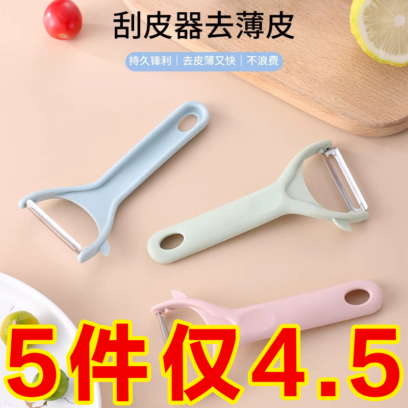 削皮刀家用削水果皮刮皮器厨房削