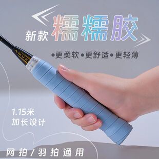 糯糯胶羽毛球拍缠绕手胶专业级口粮软糯黏手感速吸汗防滑耐磨缓震