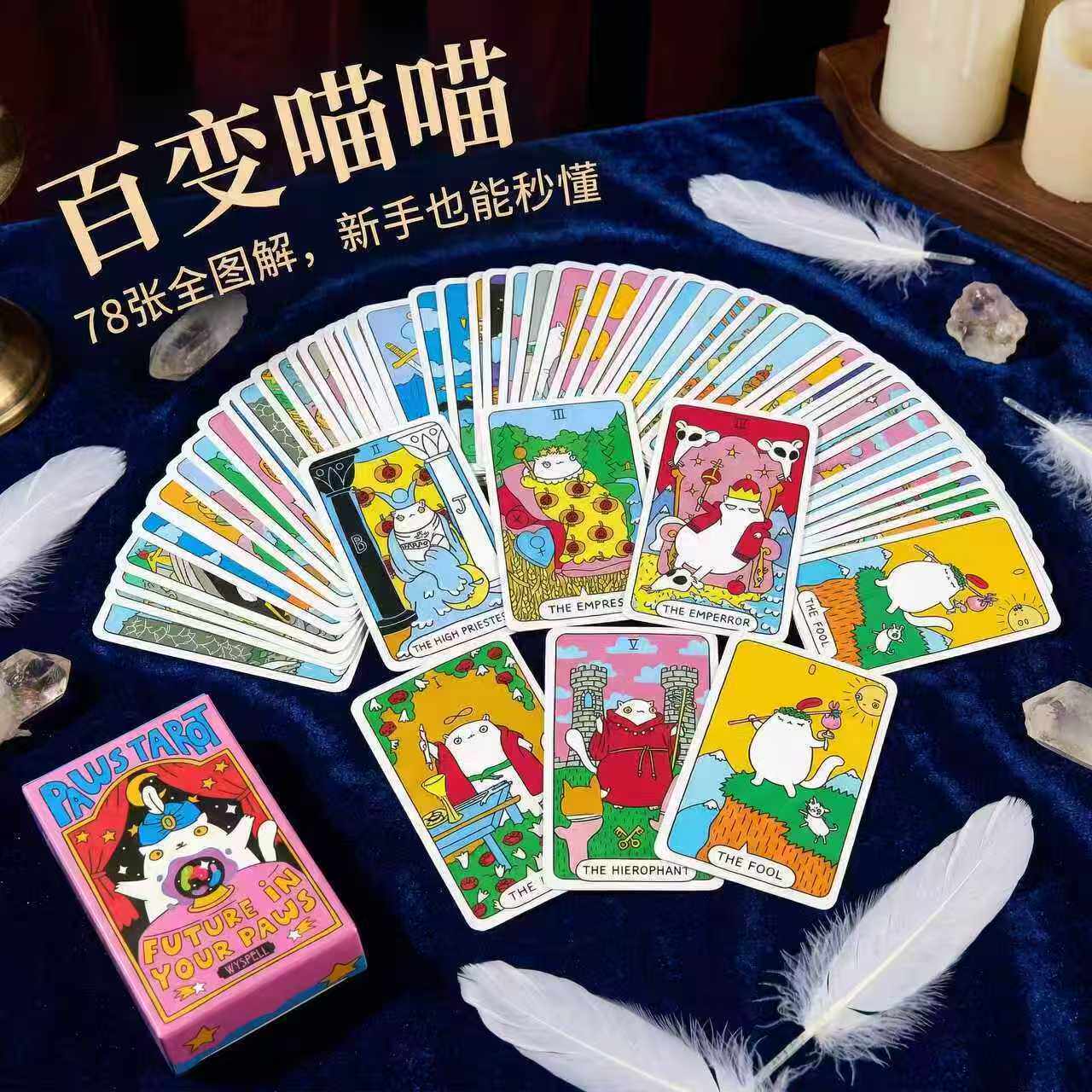 魔咒猫塔牌 Wyspell Cat Tarot纸牌游戏可爱爪子塔牌未来在你手中