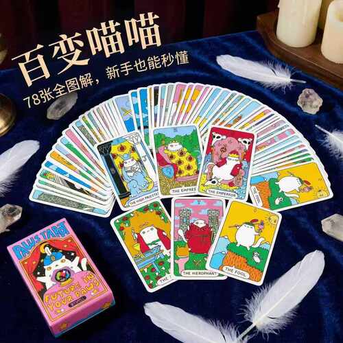 魔咒猫塔牌 Wyspell Cat Tarot纸牌游戏可爱爪子塔牌未来在你手中