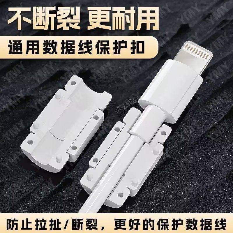 数据线保护套适用苹果16/17安卓华为小米vivo通用防断裂折断卡扣,3C数码配件,充电器保护套,淘宝优惠券,粉丝福利购,淘宝优惠卷