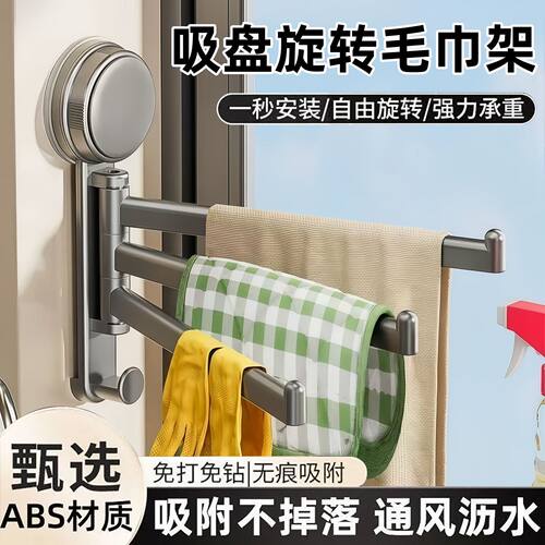 弋客吸盘可旋转多杆抹布沥水架