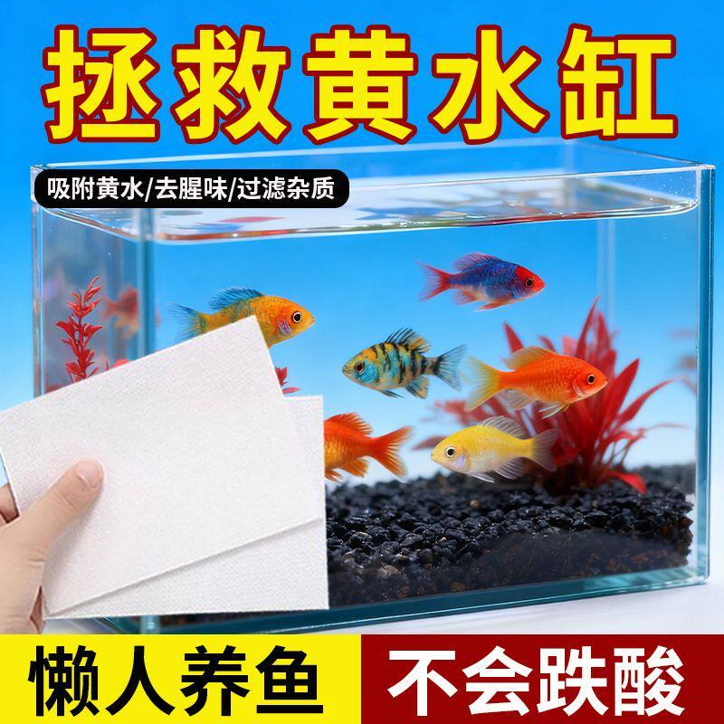 鱼缸吸色片净水除臭去黄清澈剂