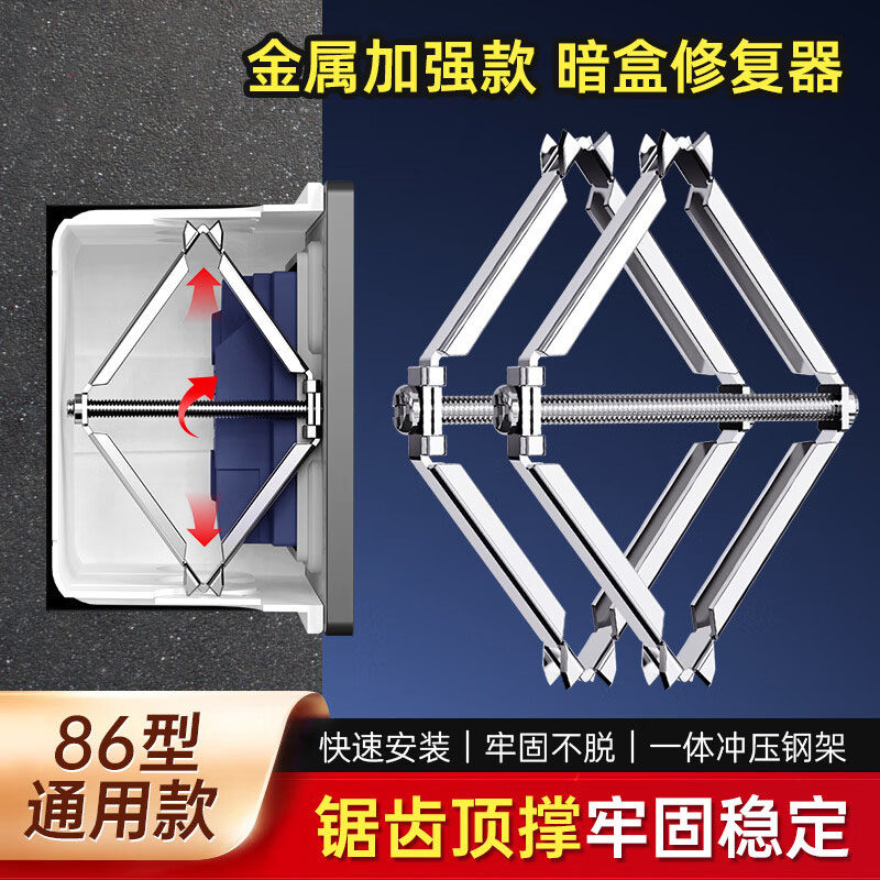 86型暗盒修复器金属膨胀