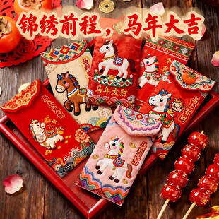 2026新款马年红包过年春节压岁钱仿刺绣马图案立体创意新年红包封