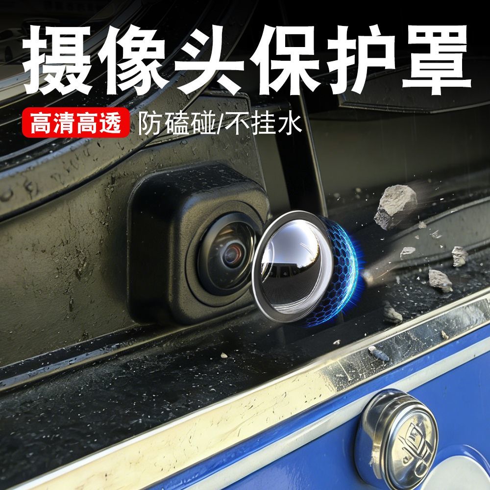 新款车载倒车影像镜头保护盖专用