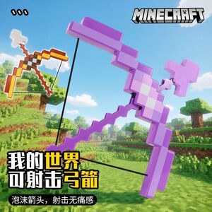 小红书同款我的世界附魔弓箭玩具