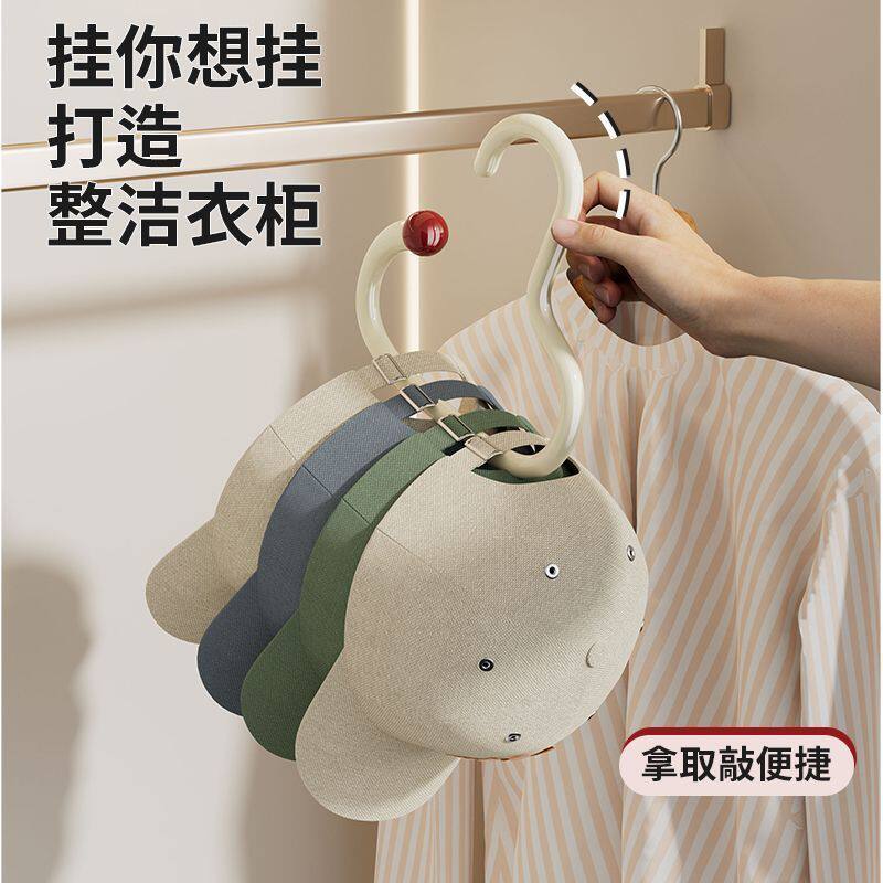 多巴胺多功能鸭舌帽挂衣收纳钩