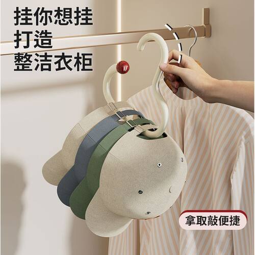 多巴胺多功能鸭舌帽挂衣收纳钩