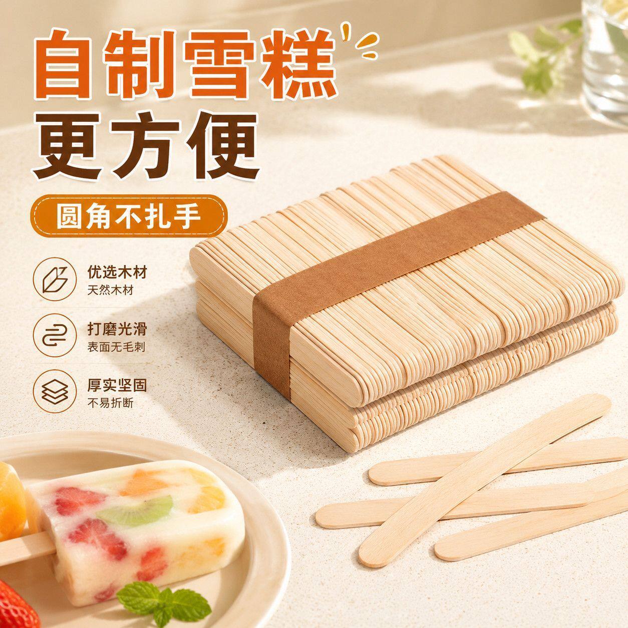 自制手工木棒一次性雪糕冰棍棒