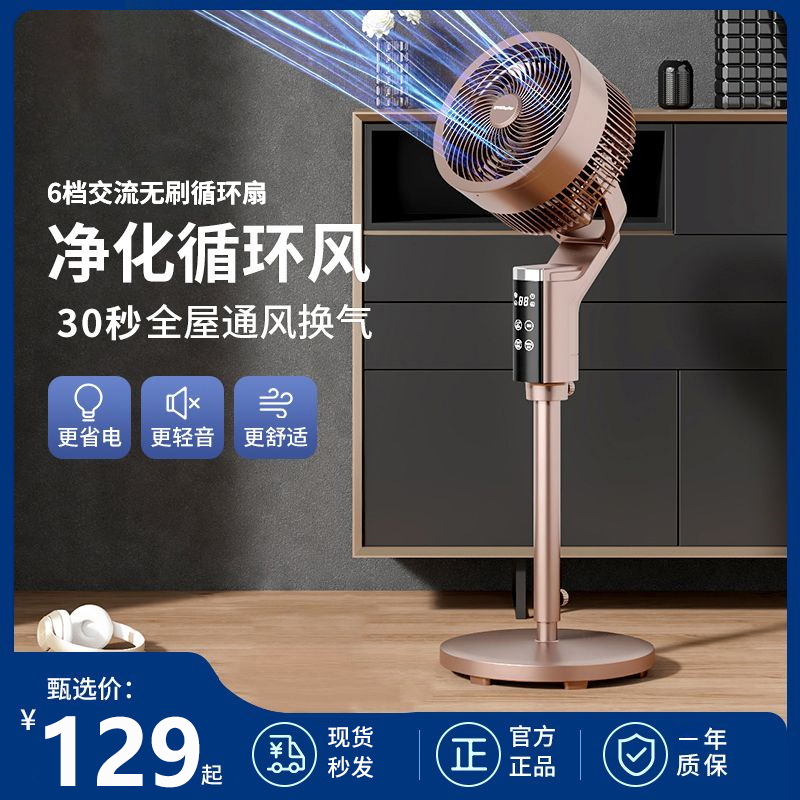 荣事达电风扇2025新款空气循环扇智能语音静音落地扇台立式电扇