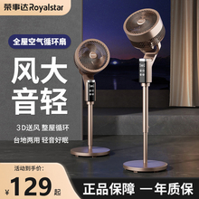 荣事达空气循环扇电风扇语音遥控大风力静音家用落地扇宿舍电扇