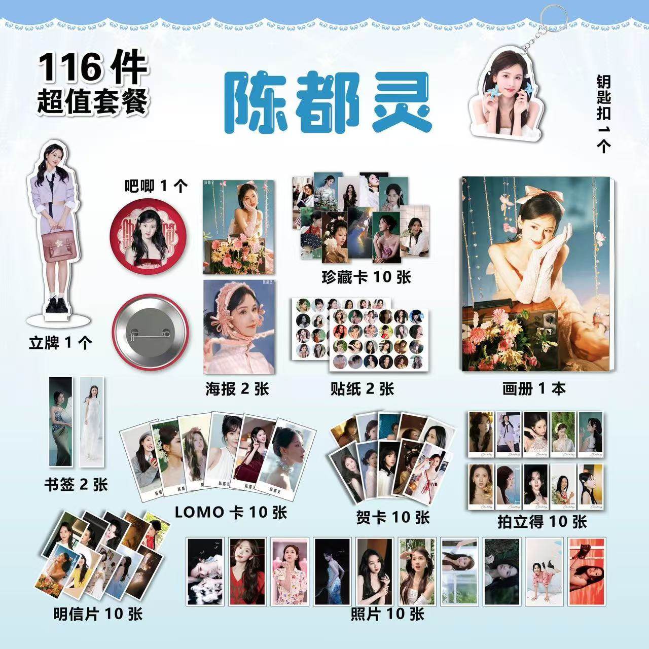 陈都灵周边113件套装画册海报钥匙扣立牌吧唧书签贴纸拍立得小卡,文具电教/文化用品/商务用品,贺卡/明信片,淘宝优惠券,粉丝福利购,淘宝优惠卷