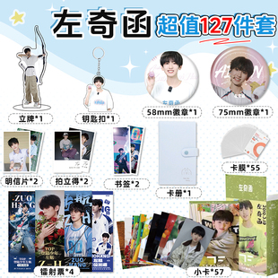 明星左奇函周边小卡127件全套钥匙扣立牌徽章拍立得明信片吧唧