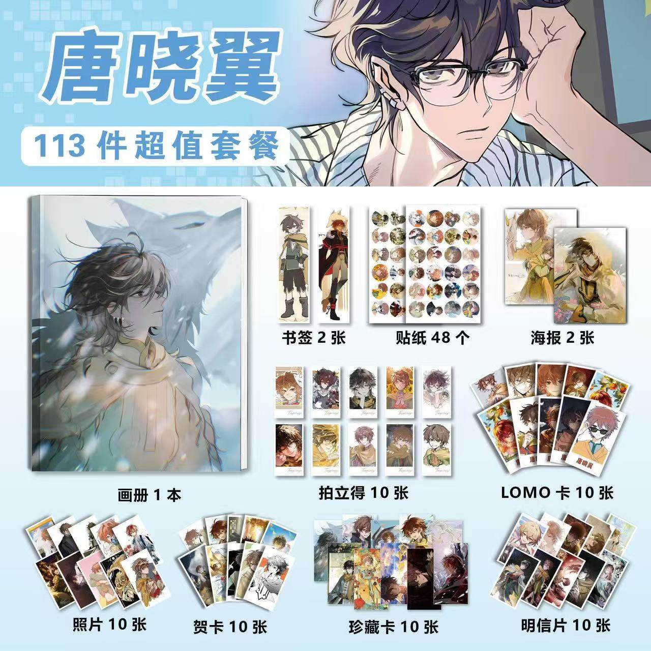 唐晓翼113件套周边画册海报书签拍立得贴纸明信片LOMO卡片照片